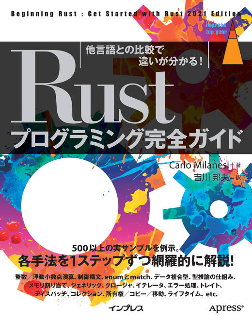 Rustプログラミング完全ガイド